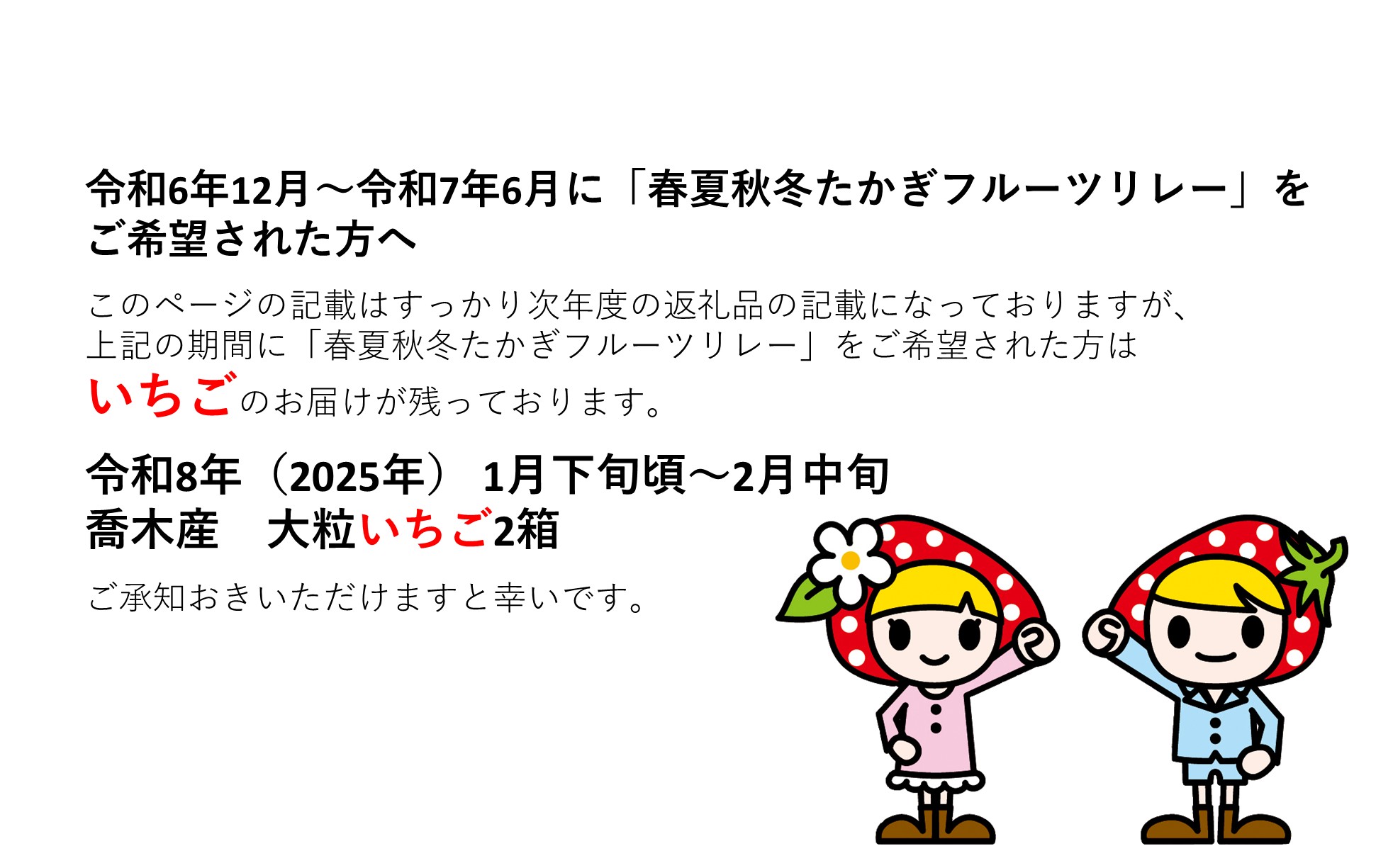 春夏秋冬たかぎフルーツリレー 【令和8年度以降発送先行予約】