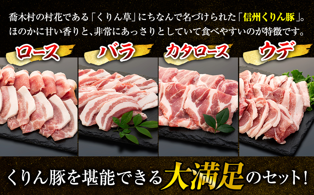 南信州くりん豚もりもり焼肉セット