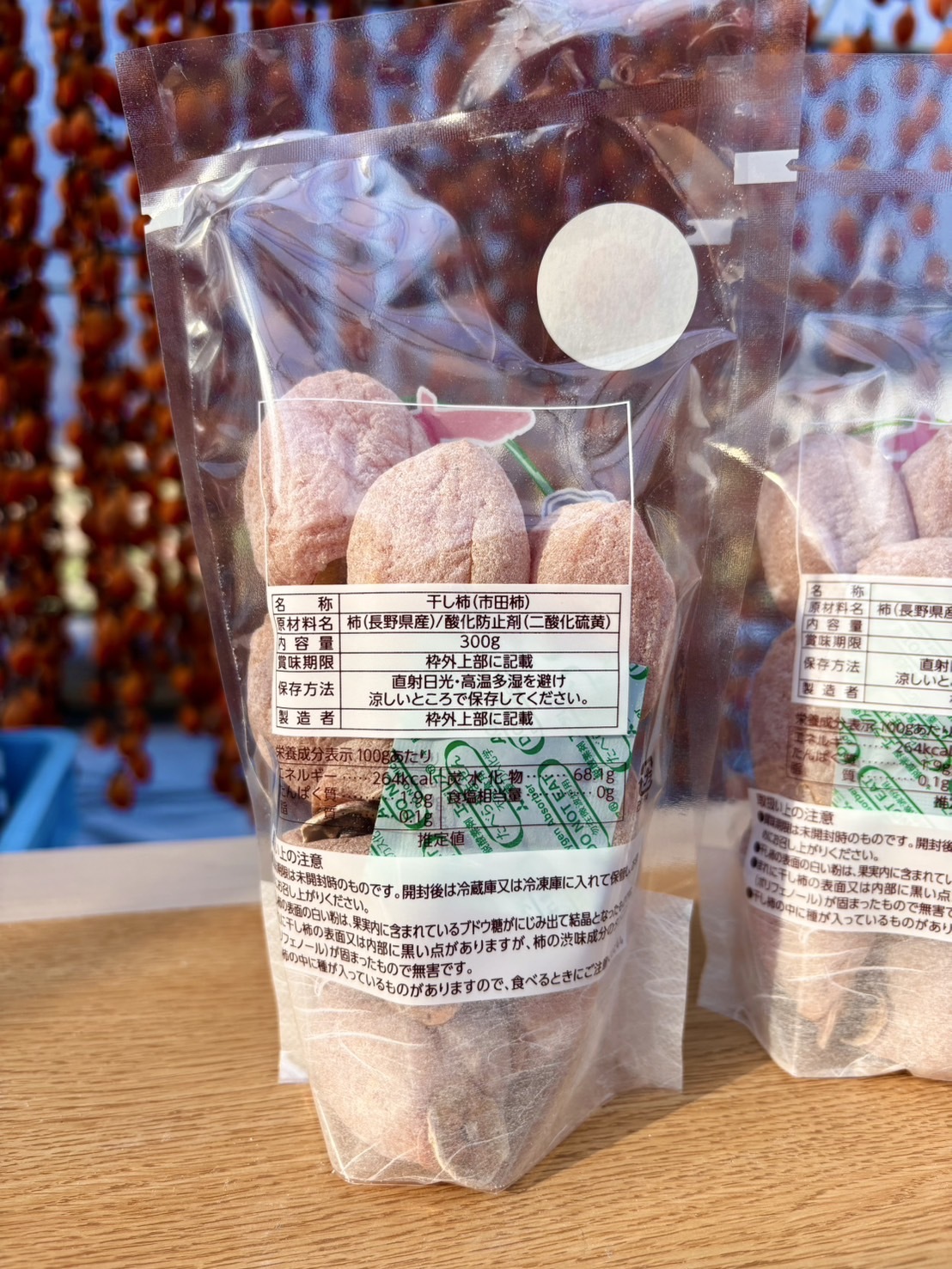 南信州特産　市田柿（干し柿） 2袋セット