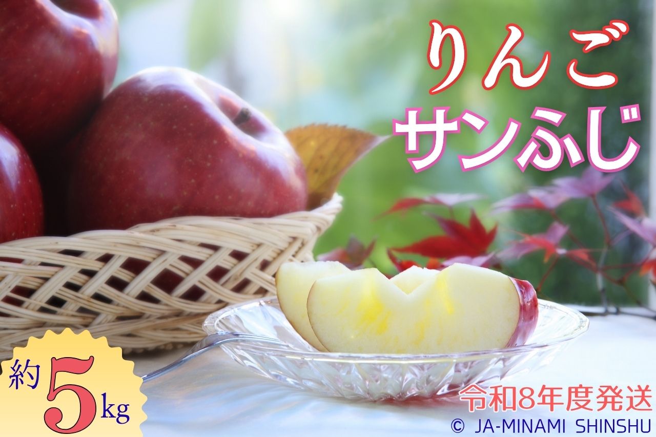 サンふじ 約5kg