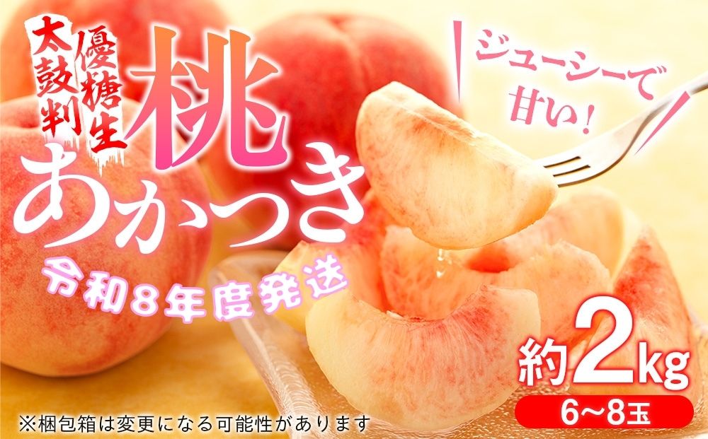 桃と梨（南水）のお手軽フルーティーリレー　(令和8年度発送先行予約品)