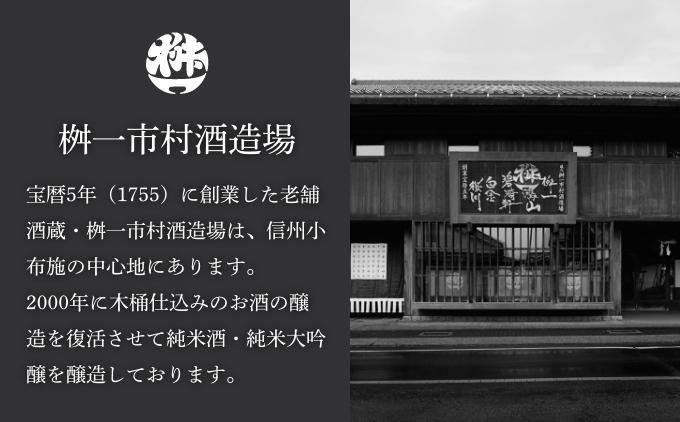 純米大吟醸生酒 鴻山 500ml［桝一市村酒造場］ お酒 日本酒 地酒 ご当地 生酒 プレゼント 贈答 長野県 信州 お取り寄せ 蔵元直送 辛口