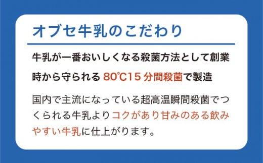 オブセヨーグルト (プレーン＋加糖) 2個とオブセ牛乳 500ml 紙パック 2本 セット［オブセ牛乳］ 牛乳 ミルク 生乳 ヨーグルト 乳製品 食品  お取り寄せ グルメ 生乳100% 朝食 スイーツ おやつ 冷蔵 長野県小布施町産［G-46］