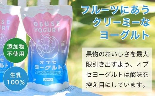 オブセヨーグルト (プレーン＋加糖＋モーミー) セット［オブセ牛乳］ヨーグルト 乳製品 食品  お取り寄せ グルメ 生乳100% 朝食 スイーツ おやつ 冷蔵 長野県小布施町産［G-47］