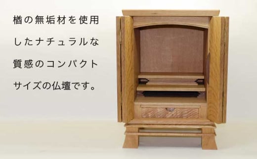 仏壇 天 ［Art＆Craft よしのや］ ミニ仏壇 木製 インテリア仏壇 仏壇 モダン ミニ 国産 コンパクト 