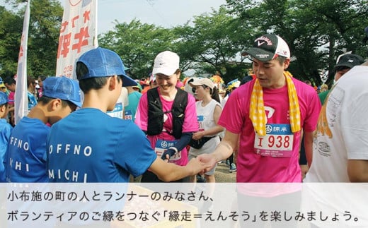 第23回 小布施見にマラソン 出走権 1名分 駐車券あり 2026 ［小布施見にマラソン実行委員会］ マラソン大会 ハーフマラソン 出走券 チケット スポーツ 仮装 コスチューム 参加券 大会 期間限定 送料無料 長野県 小布施町 ［O-4］