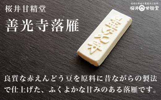 小布施栗菓子屋4社 落雁食べ比べセット ふるさと納税限定 ［小布施屋］ 詰め合わせ 和菓子 スイーツ お取り寄せ 味比べ 和菓子セット 栗菓子 落雁 らくがん 名物 長野 信州 小布施堂 桜井甘精堂 栗庵風味堂 塩屋櫻井