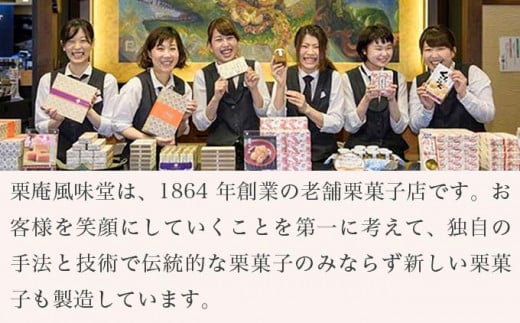 初栗詰合せ 8個入 ［栗庵風味堂］ お菓子 スイーツ 栗菓子 栗スイーツ 焼菓子 焼き菓子 長野 信州 お取り寄せ ご当地 詰め合わせ セット ギフト 高級 個包装 1万円 一万円