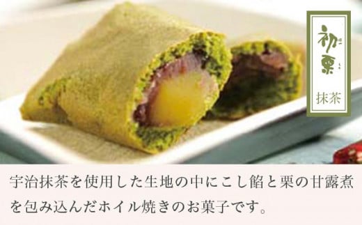 初栗詰合せ 8個入 ［栗庵風味堂］ お菓子 スイーツ 栗菓子 栗スイーツ 焼菓子 焼き菓子 長野 信州 お取り寄せ ご当地 詰め合わせ セット ギフト 高級 個包装 1万円 一万円