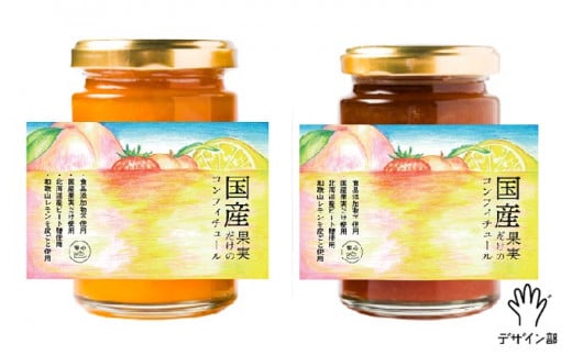 ［添加物不使用］ 国産果実だけのコンフィチュール2種詰め合わせ 150g × 4本 ［手作りジャムの店 マロナップル］詰合せ セット ギフト 食べ比べ お取り寄せ フルーツ 果物 信州白桃 あんず とちおとめ 長野県 瓶［H-69］