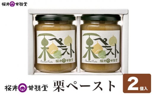 桜井甘精堂 栗ペースト 280g × 2個 ［桜井甘精堂］栗餡 栗あん 栗 くり 和菓子 和栗 スイーツ お菓子 長野県 信州 小布施町 老舗 無添加物 ご当地 お取り寄せ