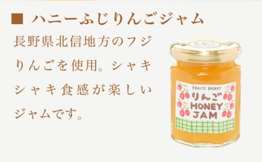 ［保存料・化学調味料不使用］ 長野県産果実のハニージャム2種セット 150g×3本  (りんご、あんず) ［手作りジャムの店 マロナップル］ ジャム ギフト フルーツ  はちみつ 贈答 長野 信州 小布施 詰合せ 味比べ 食べ比べ 詰め合わせ 