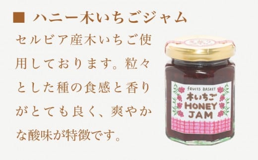 ［保存料・化学調味料不使用］ 厳選果実のハニージャム2セット 150g×3本  (ブルーベリー、木いちご) ［手作りジャムの店 マロナップル］ ジャム いちご ブルーベリー ギフト フルーツ はちみつ 贈答 長野 信州 小布施 詰合せ 味比べ 食べ比べ 詰め合わせ