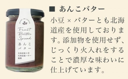  ［合成保存料・着色料・香料不使用］国産果実のフルーツバターセット 140g×4本  (りんご いちご あんこ 白桃 ) ［手作りジャムの店 マロナップル］ バタースプレッド ギフト フルーツ 贈答 長野 信州 小布施 詰合せ 味比べ 食べ比べ 詰め合わせ 