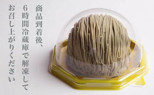 朱雀モンブラン 2個 ［小布施堂］モンブラン スイーツ 栗 菓子 栗 信州 長野県 冷凍 ご当地スイーツ 数量限定 人気 期間限定 お取り寄せ ケーキ 先行予約 小布施 【2026年1月下旬～3月末配送】