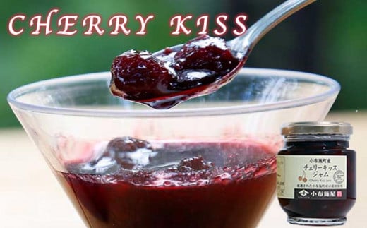 ブラムリージャム・チェリーキッスジャムのセット 140g × 各1個 計2個 ［小布施屋］ ジャム 詰合せ 食べ比べ 味比べ 味くらべ りんご 林檎 さくらんぼ ギフト 贈り物 お取り寄せ 瓶 長野県 信州 小布施