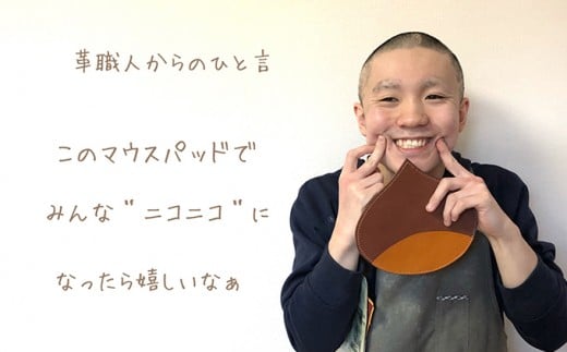 【思いやり型返礼品】 栗のマウスパッド ［楓舎］ 牛革 本革  革小物 パソコン用品 PC用品 