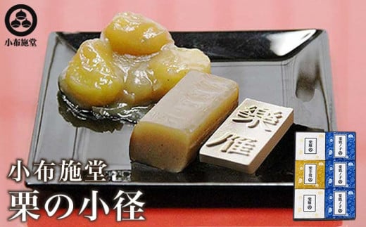 小布施堂厳選3品詰合せ「栗の小径」［小布施堂］ 栗 和菓子 お菓子 スイーツ かのこ きんとん 落雁 らくがん 羊羹 ようかん 長野 信州 国産 贈答 ギフト 味比べ お楽しみ 秋 栗かのこ 栗きんとん くり 詰め合わせ お取り寄せ 名物 ご当地 セット 個包装