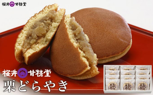 桜井甘精堂 栗どらやき 12個 ［桜井甘精堂］栗 スイーツ 菓子 和菓子 どら焼き 長野 信州 くり 餡 詰合せ 詰め合わせ 贈答 おやつ ギフト プレゼント 贈物 お取り寄せ
