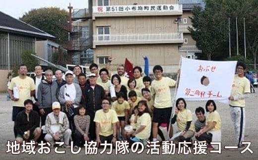 F‐3 地域おこし協力隊の活動応援コース