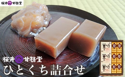 桜井甘精堂 ひとくち詰合せ ［桜井甘精堂］栗 スイーツ 和菓子 かのこ 羊羹 栗羊羹 ようかん 栗きんとん 長野 信州 栗かのこ くり 詰合せ 詰め合わせ お取り寄せ 名物 ギフト 贈答