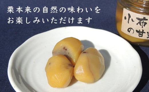 無添加・無着色　小布施栗の甘露煮 200g × 3個   ［小布施屋］ 栗 くり 甘露煮 国産 栗おこわ 加工品 栗ケーキ スイーツ 菓子 長野 信州 小布施