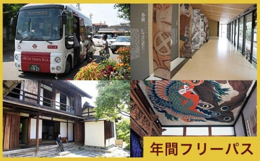 信州・小布施年間フリーパス 1名分