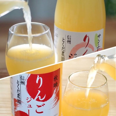 りんごジュース詰め合わせ(秋映/サンふじ)1L瓶×6本(各3本)【1546665】