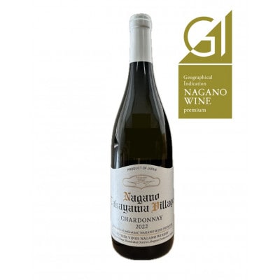 高山村シャルドネ　2022【配送不可地域：離島】【1677696】