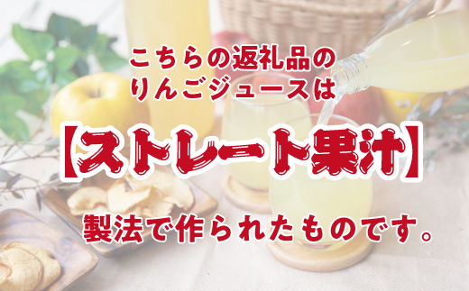 信州産 りんごジュース 1000ml × 3本 ( サンふじ ストレート ) 果汁100％ 関農園 沖縄県への配送不可 決済より1ヶ月以内に順次発送予定 エコファーマー認定 リンゴ ジュース 飲料 長野県 飯綱町 [1082]