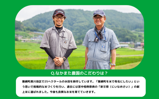 [0908]【令和6年度産】皇室献上実績米　長野県飯綱町の黒川米【白米】こしひかり5kg【3カ月定期便】発送：2024年10月より順次発送予定　なかまた農園 「宮古島の雪塩」使用　特別栽培米