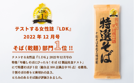 【年内配送　12/14決済分まで】そば 特選そば 十割蕎麦 乾麺 200g × 6袋 12人前 1.2kg 国産原料100%使用 十割そば専用工場謹製 山本食品 沖縄県への配送不可 信州 蕎麦 十割そば 信州そば 乾蕎麦 小麦粉不使用 14500円 長野県 飯綱町 [0555]