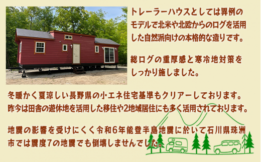 トレーラーハウス 移動式住居 【 家 住宅 仮設住宅 住居 小屋 物置 ワーキングスペース ゲーミングルーム 事務所 店舗 介護 工場生産型移動式】[1865]