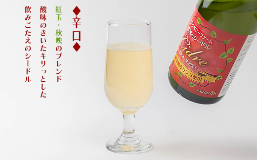 【 お酒 / 飲み比べセット 】 シードル ブラベリーファーム 甘口・辛口飲み比べセット 750ｍL×2本（甘口シードル750ml×1本 辛口シードル750ml×1本） 長野県飯綱町 [1761]