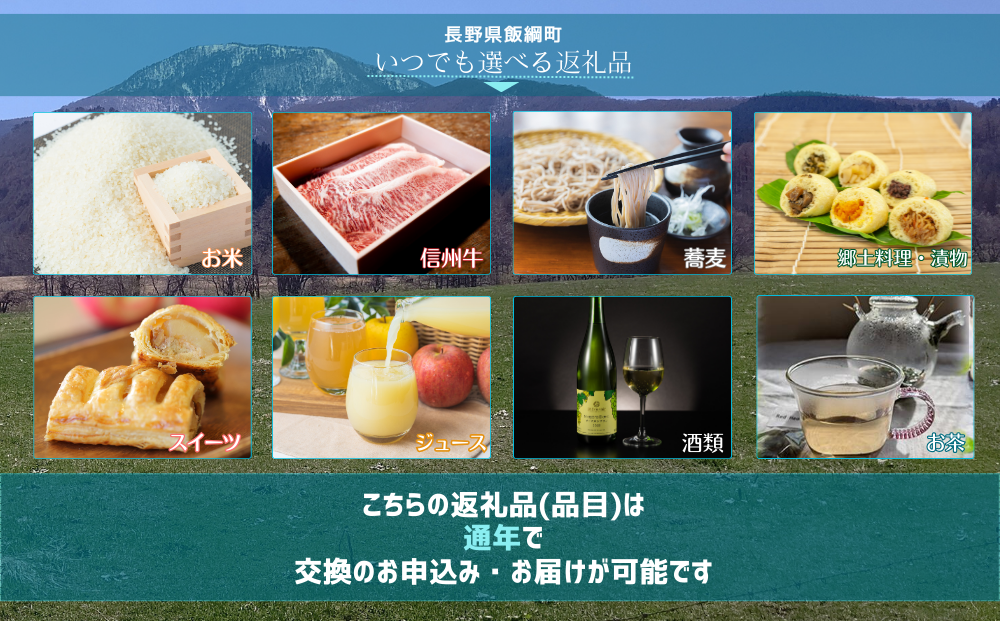 あとからセレクト 【ふるさとギフト】 ギフトポイント 寄附額 16000円分 あとから選べる返礼品 長野県 飯綱町 [2051]