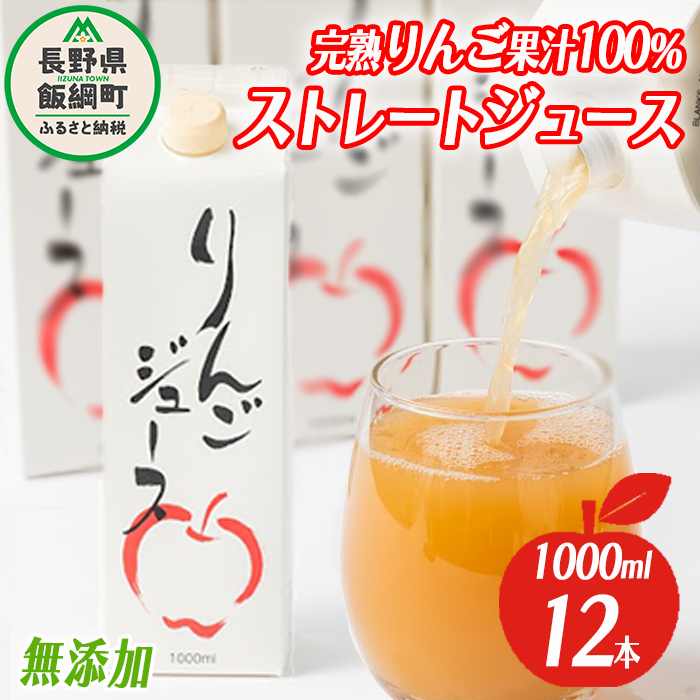 りんごジュース 1000ml × 12本 無添加 酸化防止剤不使用 果汁100% 紙パック アグリファーム小林 信州の環境にやさしい農産物認証 飲料 果汁飲料 りんご リンゴ 林檎 ジュース 信州 農家直送 長野県 飯綱町 [1697]