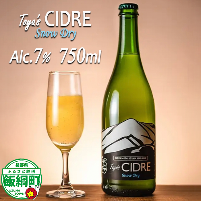 【 りんごのお酒 】 Toya's CIDRE Snow Dry 雪中りんご 使用 シードル ＜ Snow Dry ＞ 白ラベル 750ｍL × 1本 FARM TOYA 沖縄および離島への配送不可 信州 ドライ りんご リンゴ 林檎 酒 発泡酒 醸造 アルコール 長野 長野県 飯綱町 [2016]