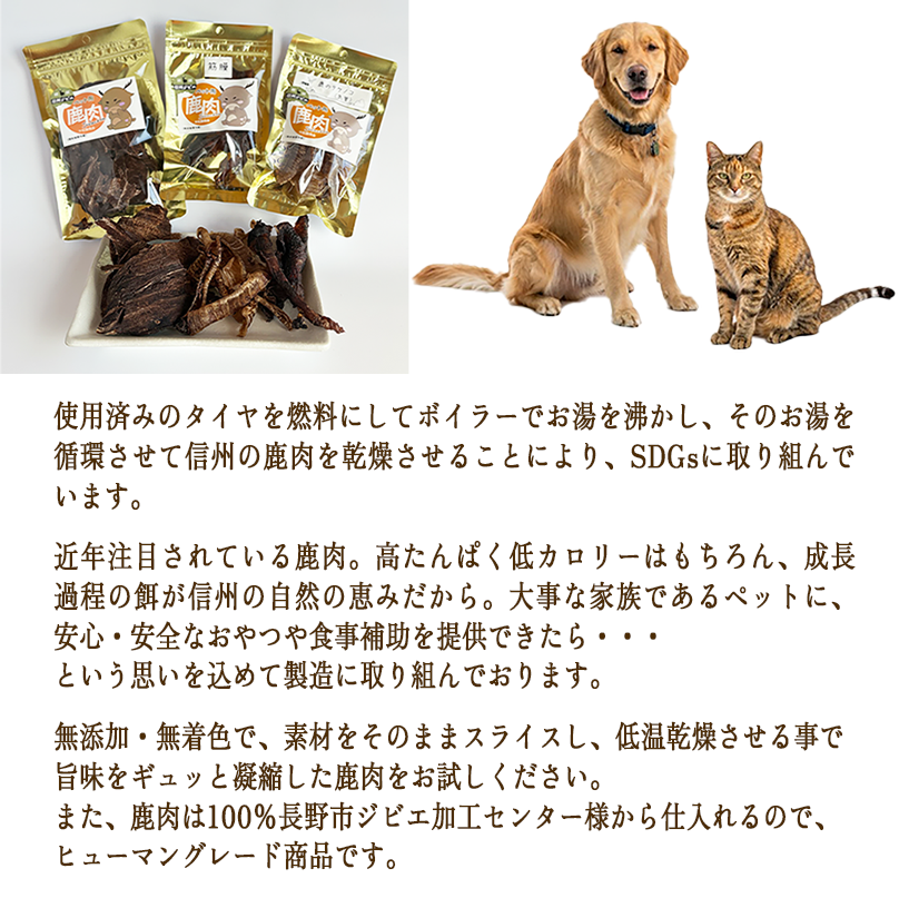 【通年】 ペットフード 鹿肉気管 信州 長野県 飯綱町 [2034]