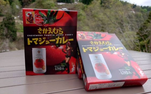 さかえむらトマジューカレー【5個セット】