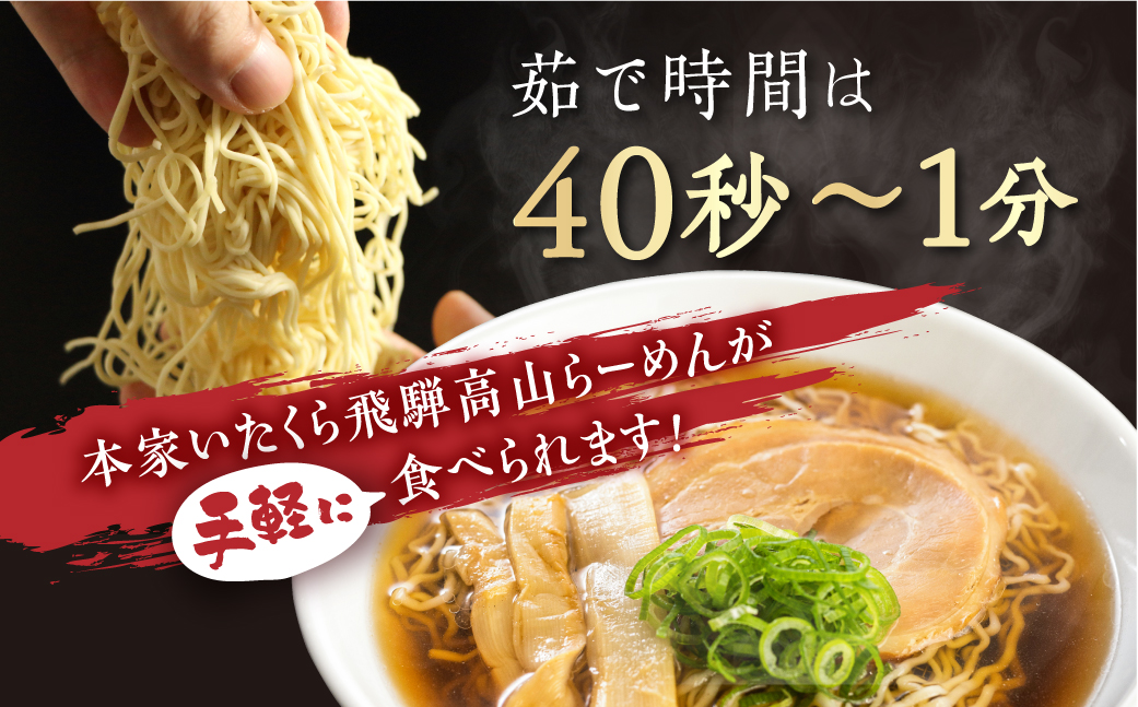 本家いたくら 飛騨高山らーめん 4食 | しょうゆ味 スープ付き 高山らーめん 醤油ラーメン 個包装 拉麺 ご当地ラーメン ちぢれめん 細麺 いたくらラーメン 板蔵ラーメン 飛騨高山 いたくらホールディングス LK002