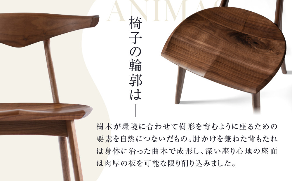 【KASHIWA】ANIMAS(アニマス)サイドチェア ウォールナット | 飛騨の家具 椅子 インテリア 柏木工 AM089  