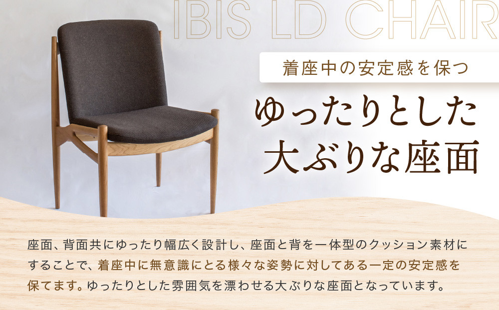 【オークヴィレッジ】Ibis LDチェア（ダークブラウン）| 飛騨の家具 イス シンプル インテリア 家具 おしゃれ オークヴィレッジ(株) AH314