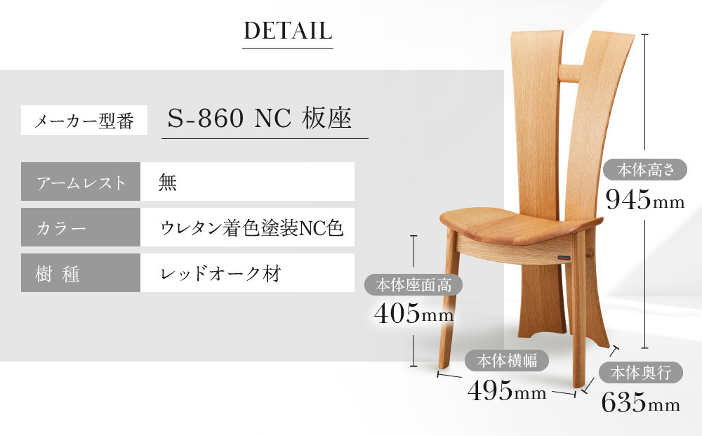 【shirakawa】和蘇 ダイニングチェア S-860／ひじ無 | 飛騨の家具 家具 インテリア 椅子 チェア おしゃれ 株式会社シラカワ FY069