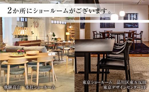 飛騨の家具 日進木工 チケット 利用券 あとから選べる家具カタログ 90万円分（300万円） 椅子 イス ダイニングテーブル テーブル ソファ スツール 木工製品 飛騨家具 日進木工(株) BW001