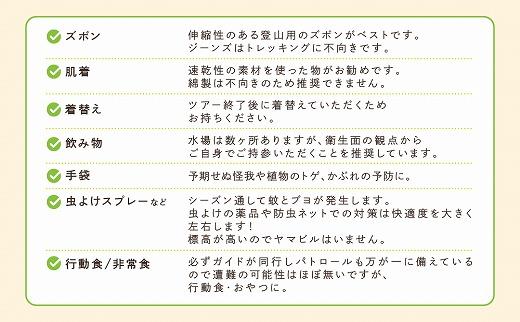 2025・26年度シーズン 乗鞍山麓 秘境「五色ヶ原の森」トレッキング ロングコース「カモシカコース（所要8時間）」大人２名分 | 観光 森 自然 ガイド 案内 ツアー トレッキング 飛騨高山 乗鞍山麓五色ヶ原の森 MK001
