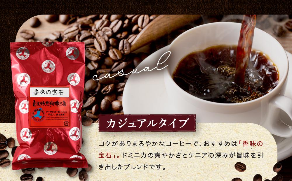 【粉でお届け】自家焙煎コーヒー3種の飲み比べセット100g×3袋 ※インスタントコーヒーではありません※ | コーヒー 休憩 おうちカフェ カフェ 焙煎 珈琲 飛騨高山 有限会社イーグルコーヒー高山 GT002