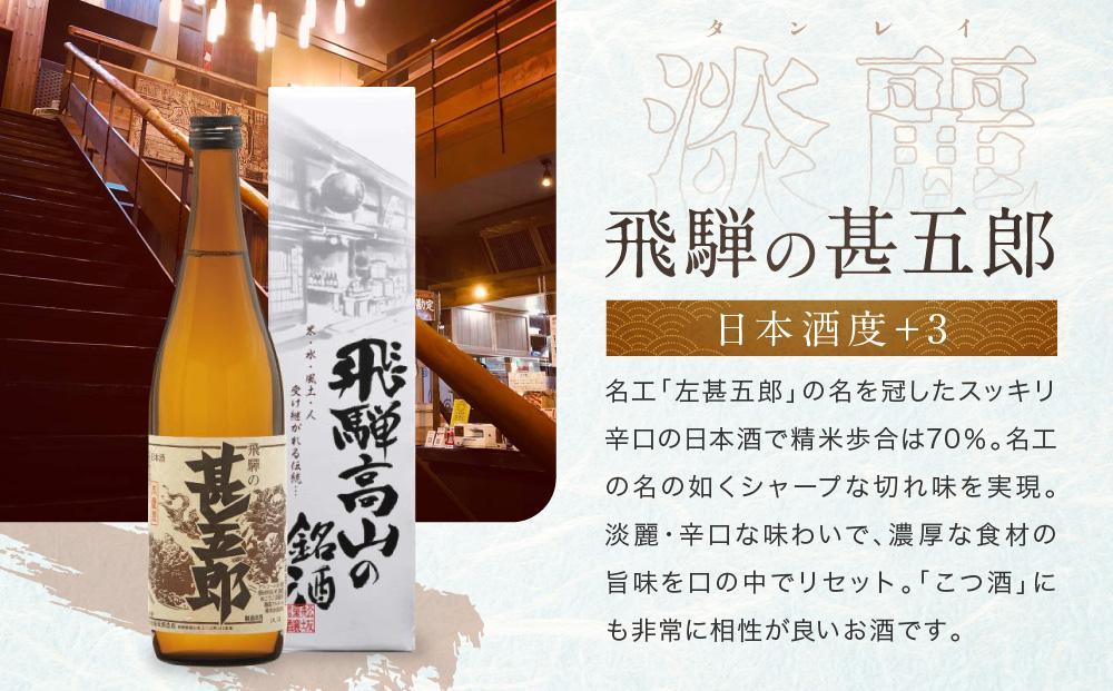 【12月配送】甘口 辛口 にごり酒 飛騨の地酒セット |  年内配送が選べる 年内発送 純米吟醸 深山菊 甚五郎 どろどろ濁原酒 日本酒 お酒 酒 利き酒 飲み比べ セット 飛騨 高山 舩坂酒造店 FB047VC12