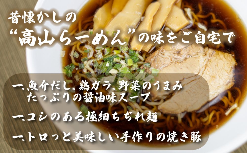 飛騨高山ラーメン 醤油ラーメン 2食入× 5袋 ちぢれ麺 具材付き スープ付き 細麺 中華そば 朝市ラーメン 醤油味 しょうゆ味 本格的  ストレートスープ お取り寄せ ご当地ラーメン チャーシュー付き ファミリーストアさとう a552|JALふるさと納税|JALのマイルがたまる ...