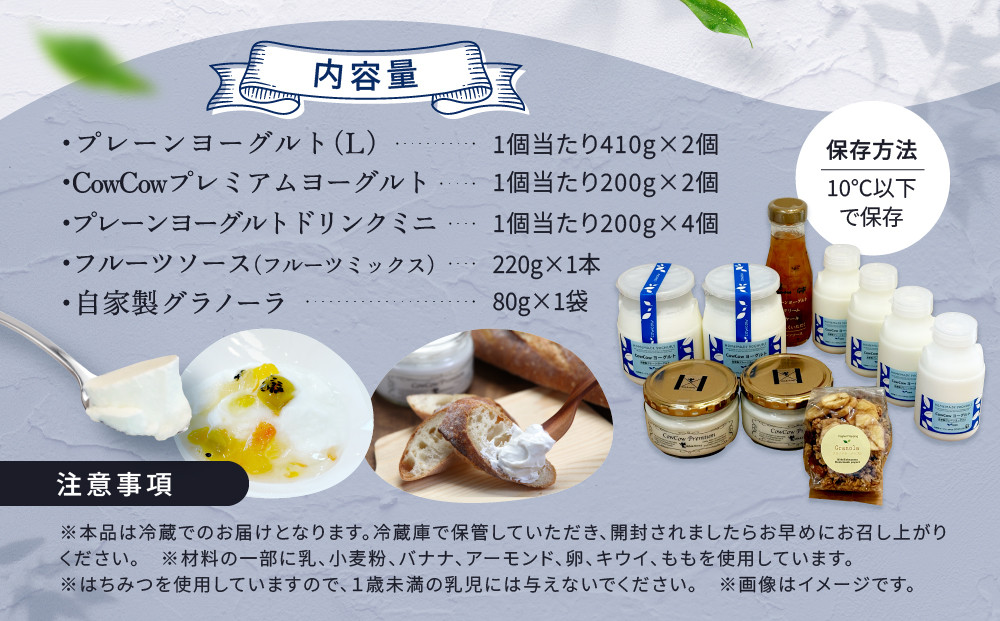 CowCowファミリーセット｜菓子  ヨーグルト デザート  ミルク 朝食  乳飲料 セット グラノーラ GOODPLUS（グッドプラス） AW011