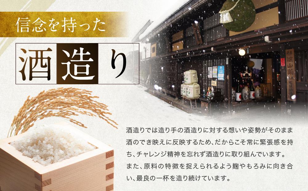 秋限定の純米辛口「ひやおろし」と芳醇な深山菊飲み比べセット(720ml×3種）| 辛口 熟成酒 純米酒 純米吟醸 深山菊 秋限定 地酒 飲み比べ 飛騨 高山 有限会社舩坂酒造店 FB020